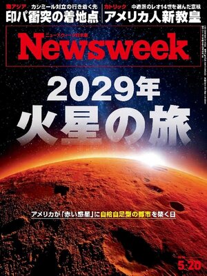 ニューズウィーク日本版　Newsweek Japan - Magazine